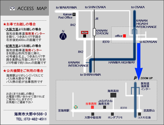 和歌山の辻内税理士事務所へにアクセス