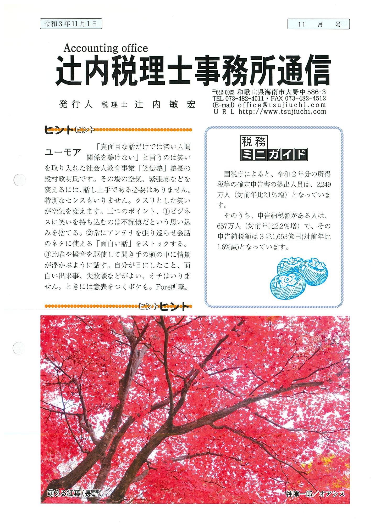 税理士事務所通信11月号ページ1