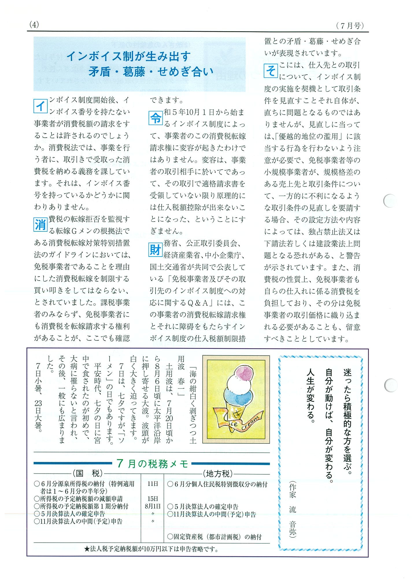 税理士事務所通７月号ページ４