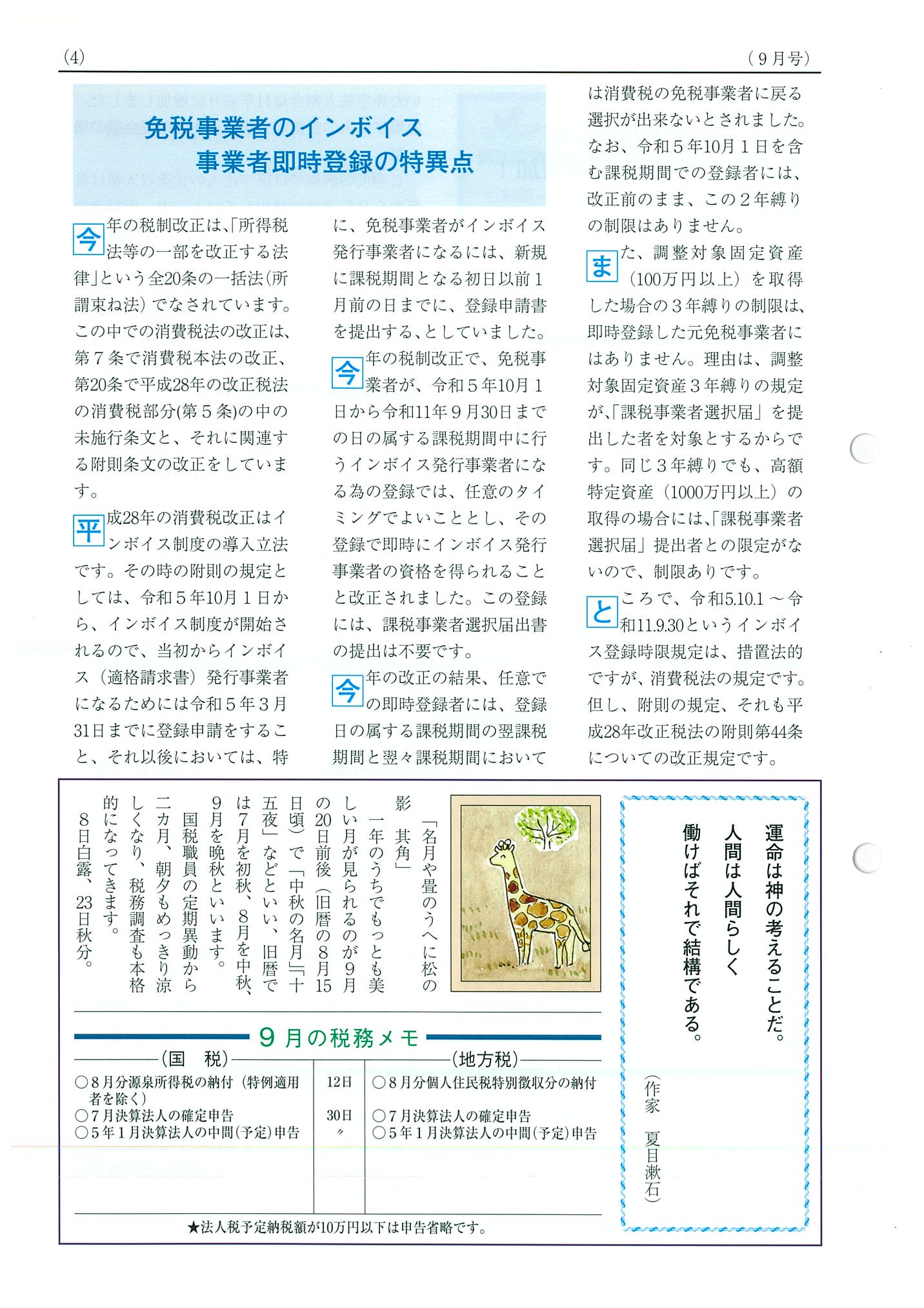 税理士事務所通９月号ページ４